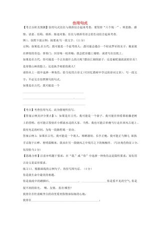 【备战2014】历届考生高考语文最关注的十大考点 仿用句式素材 新人教版