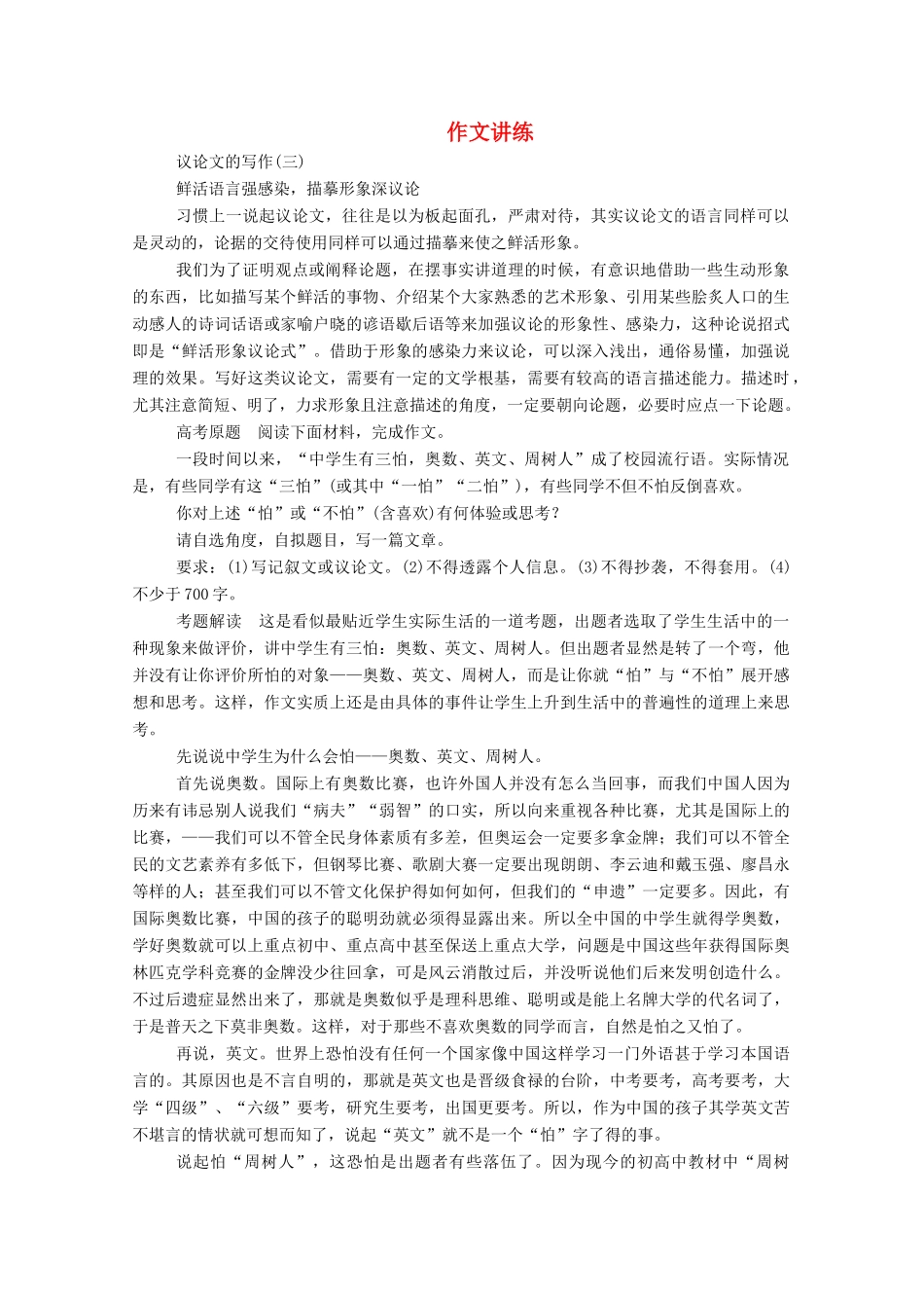 【名师一号】2015高中语文 作文讲练3 新人教版必修2_第1页