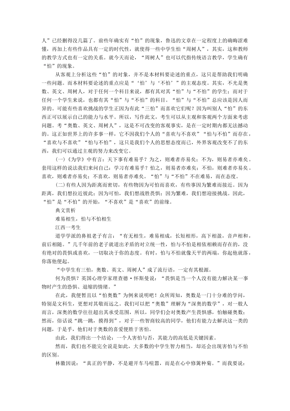 【名师一号】2015高中语文 作文讲练3 新人教版必修2_第2页