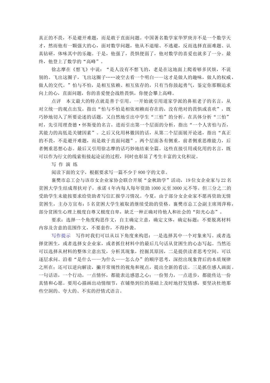 【名师一号】2015高中语文 作文讲练3 新人教版必修2_第3页