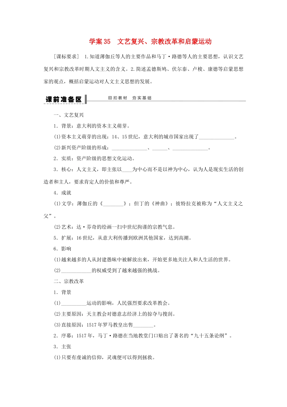 【创新设计】2014届高三历史一轮复习 文艺复兴、宗教改革和启蒙运动学案 人民版_第1页