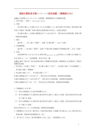 【四维备课】2013-2014学年高中数学 教材P89二分法素材 新人教A版必修1