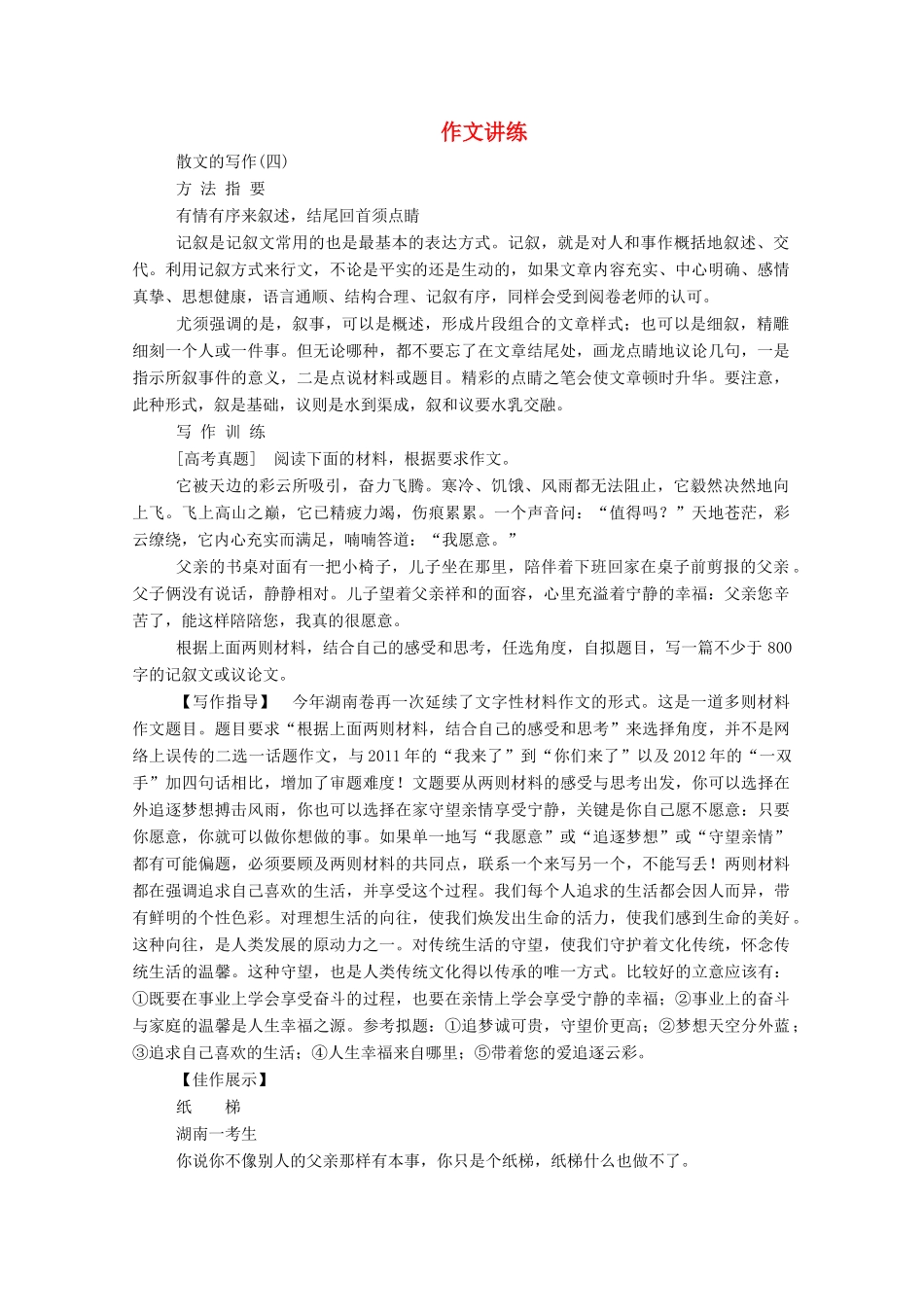 【名师一号】2015高中语文 作文讲练4 新人教版必修1_第1页