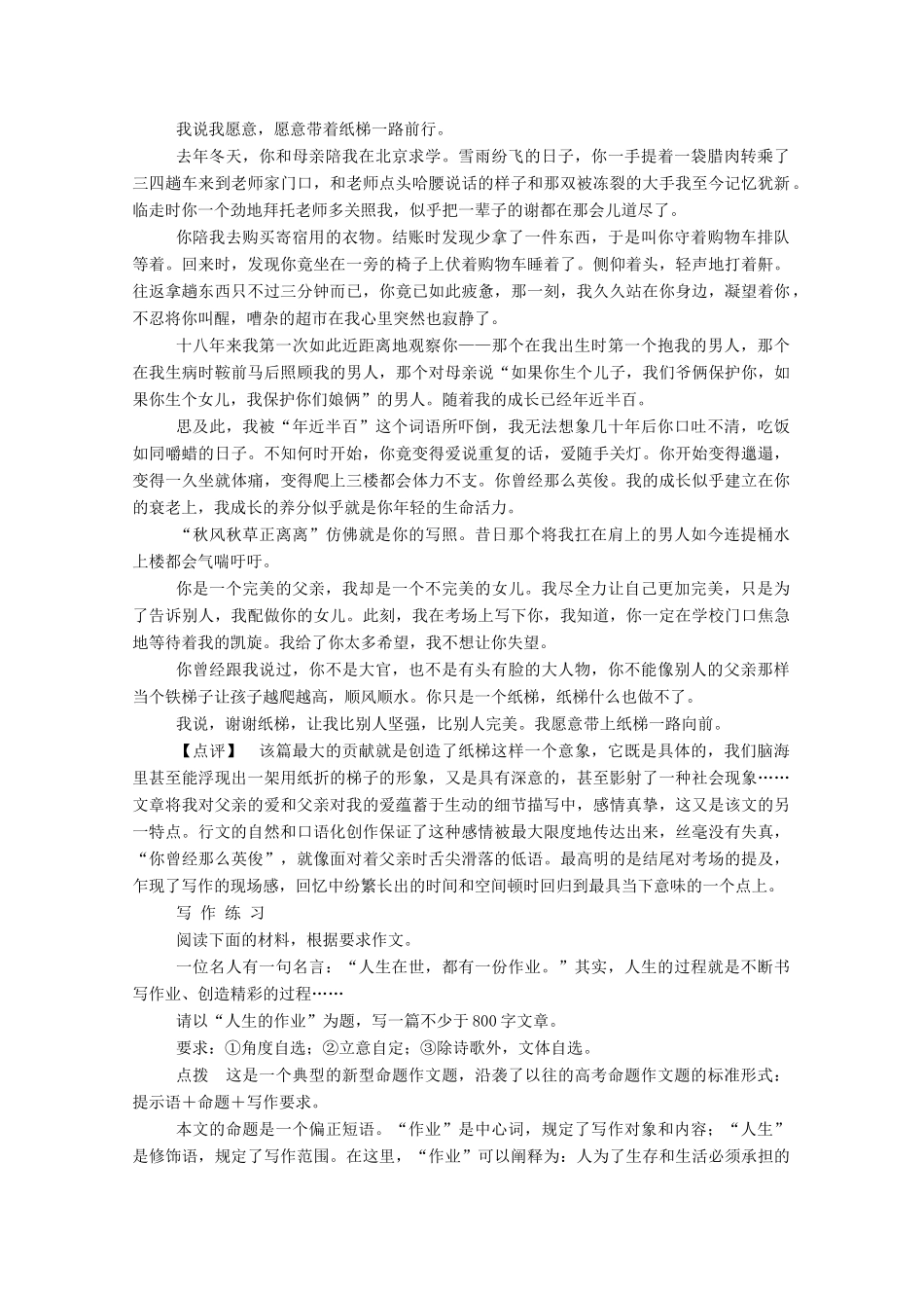 【名师一号】2015高中语文 作文讲练4 新人教版必修1_第2页