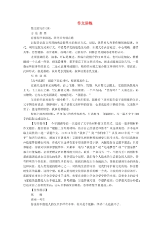 【名师一号】2015高中语文 作文讲练4 新人教版必修1