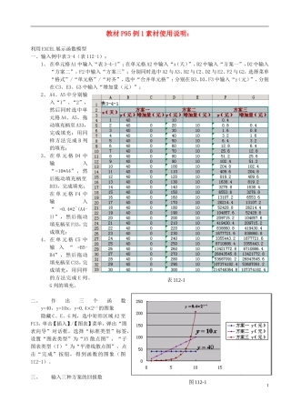 【四维备课】2013-2014学年高中数学 教材P95例1使用说明素材 新人教A版必修1
