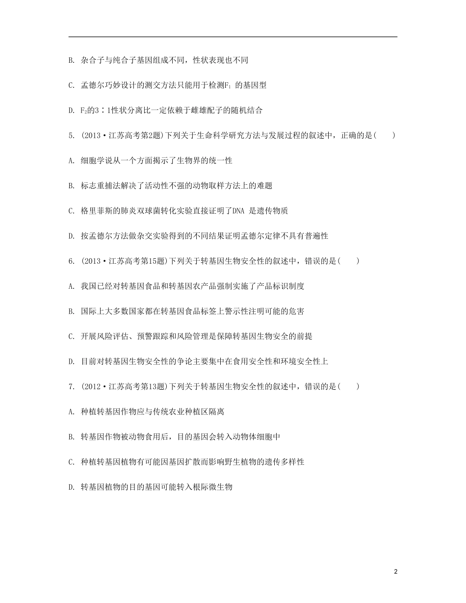 【南方凤凰台】2014届高考生物二轮 高考回眸 专题四 生物的遗传提优导学案_第2页