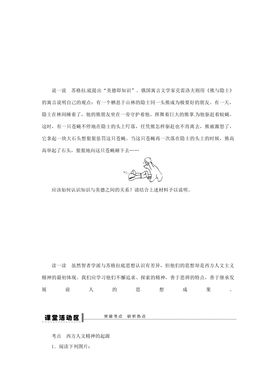 【创新设计】2014届高三历史一轮复习 西方人文主义思想的起源学案 人民版_第2页