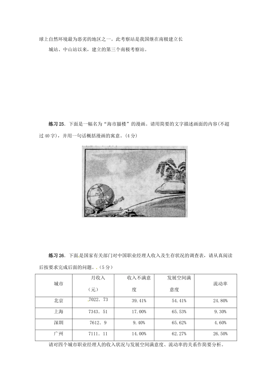 【备战2014】历届考生高考语文最关注的十大考点 图文转换素材 新人教版_第3页