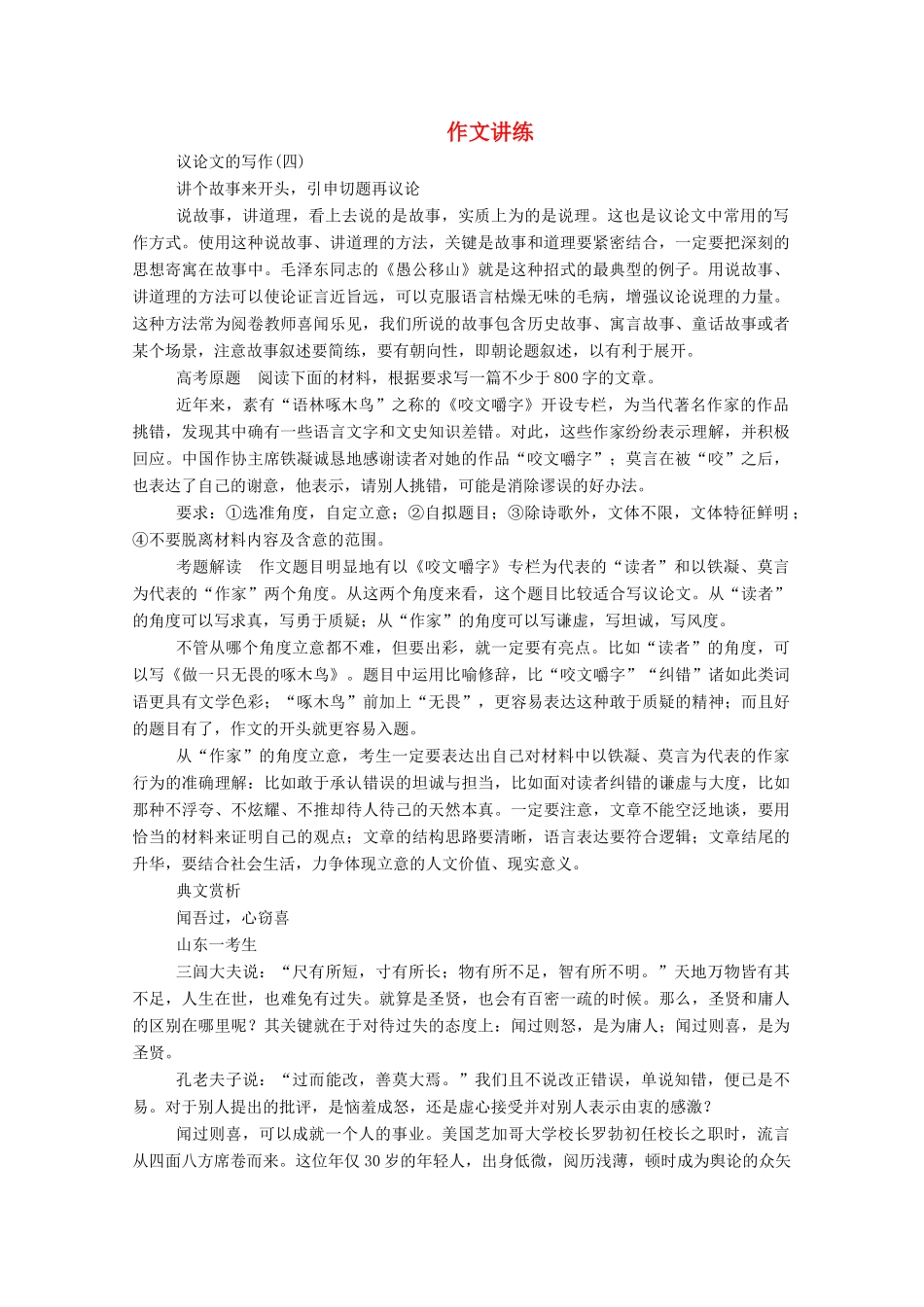 【名师一号】2015高中语文 作文讲练4 新人教版必修2_第1页