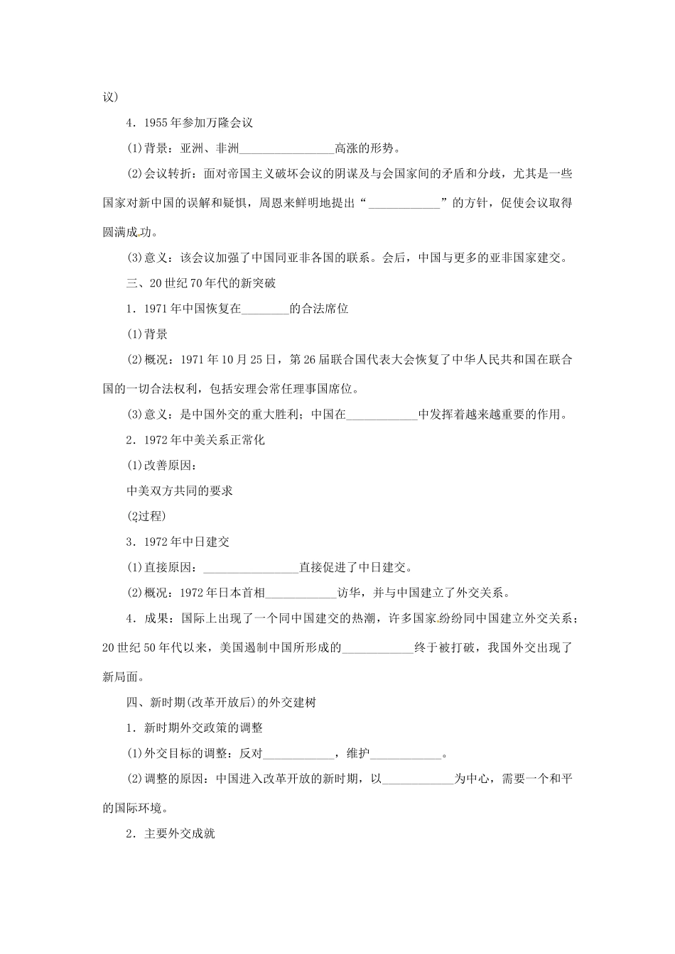 【创新设计】2014届高三历史一轮复习 现代中国的对外关系学案 人民版_第2页