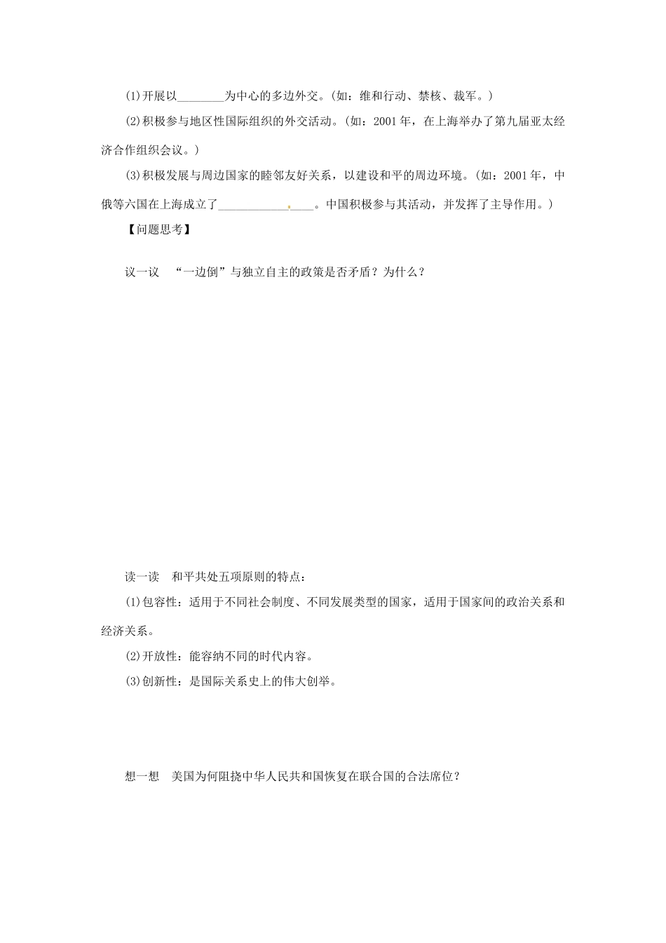 【创新设计】2014届高三历史一轮复习 现代中国的对外关系学案 人民版_第3页