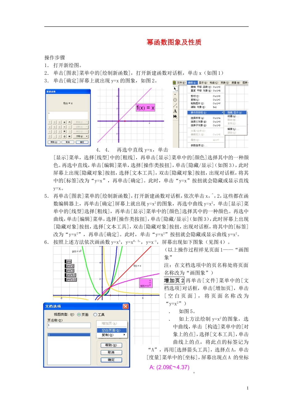 【四维备课】2013-2014学年高中数学 幂函数图象及性质画图操作步骤素材 新人教A版必修1_第1页