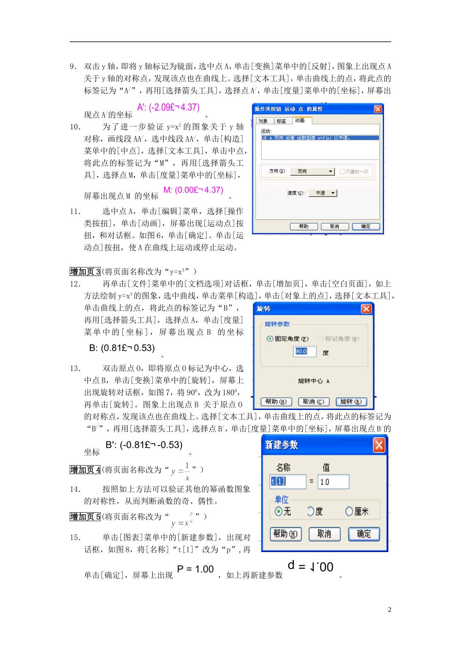 【四维备课】2013-2014学年高中数学 幂函数图象及性质画图操作步骤素材 新人教A版必修1_第2页