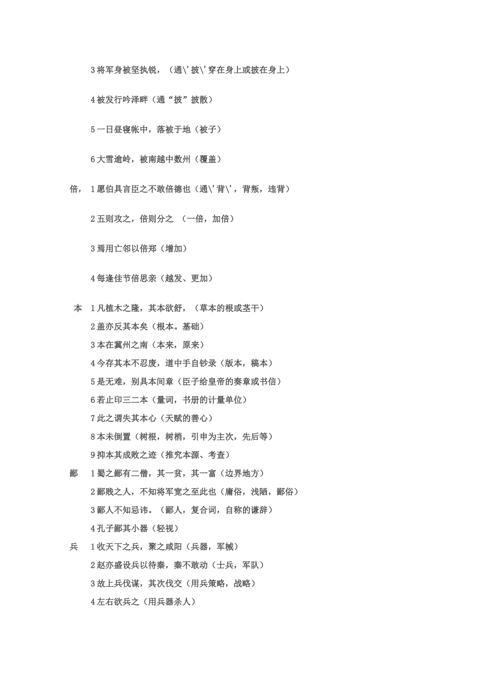 【备战2014】历届考生高考语文最关注的十大考点 文言文实词120例素材 新人教版_第2页