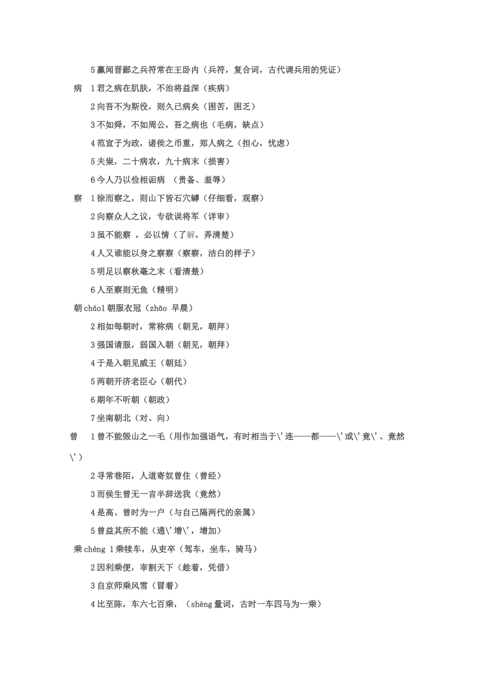 【备战2014】历届考生高考语文最关注的十大考点 文言文实词120例素材 新人教版_第3页