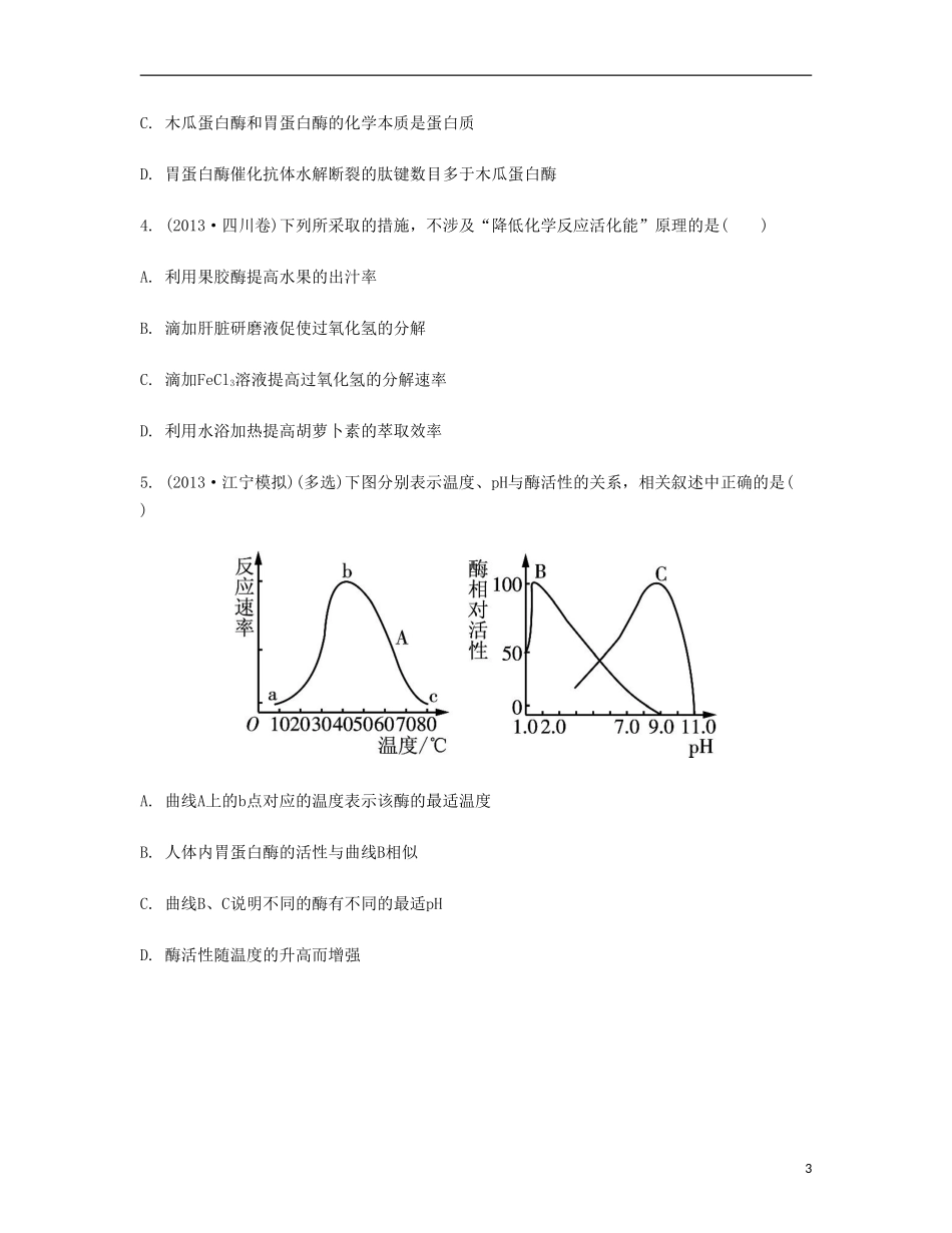 【南方凤凰台】2014届高考生物二轮 专题二 细胞的代谢 第一讲 酶与ATP提优导学案_第3页