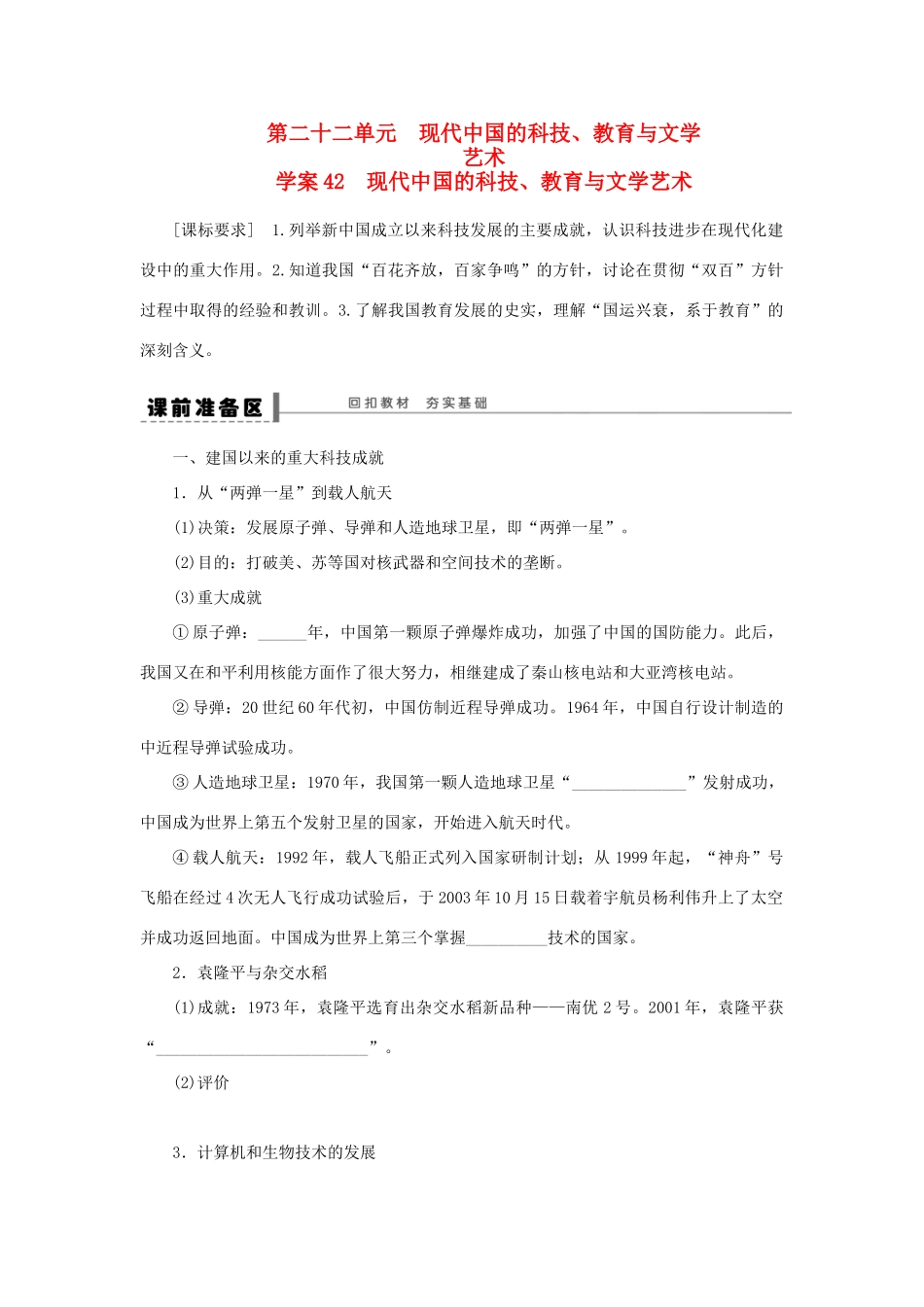 【创新设计】2014届高三历史一轮复习 现代中国的科技、教育与文学艺术学案 人民版_第1页