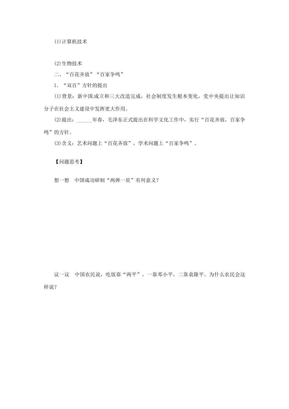 【创新设计】2014届高三历史一轮复习 现代中国的科技、教育与文学艺术学案 人民版_第2页