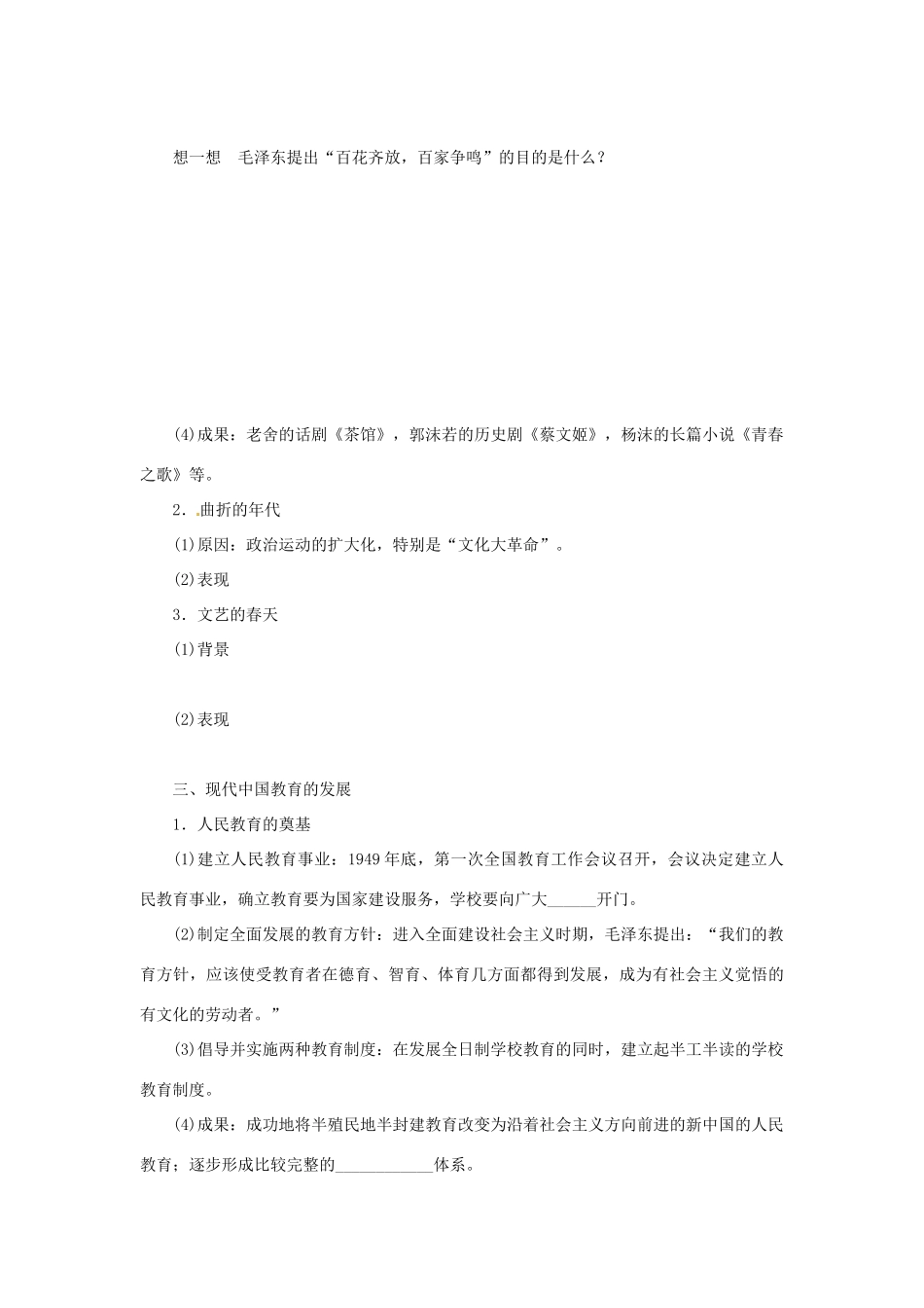 【创新设计】2014届高三历史一轮复习 现代中国的科技、教育与文学艺术学案 人民版_第3页