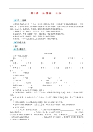 【四维备课】2013-2014学年高中语文 第1课 沁园春 长沙课堂导学案 新人教版必修1