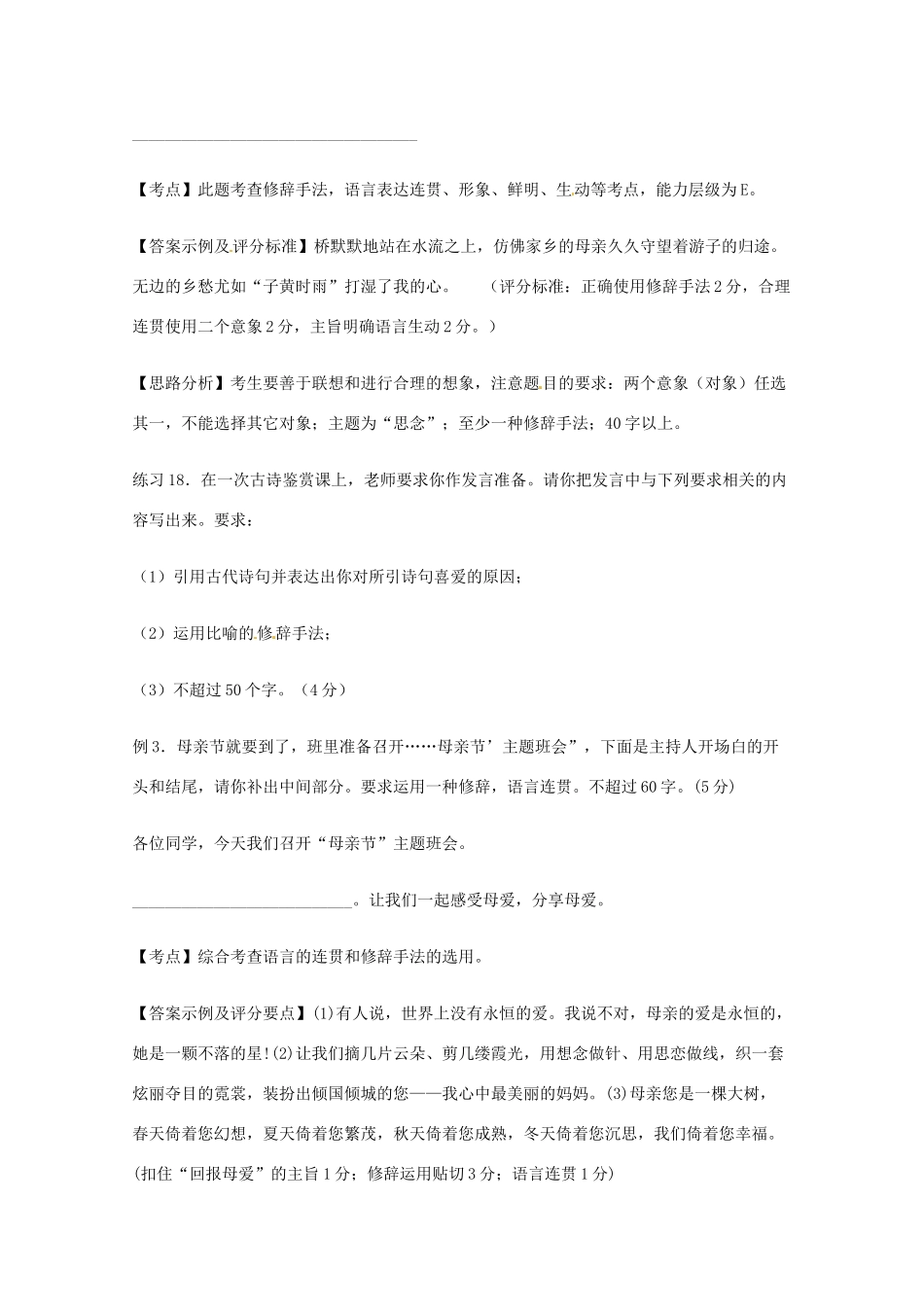 【备战2014】历届考生高考语文最关注的十大考点 修辞和语言的生动素材 新人教版_第2页