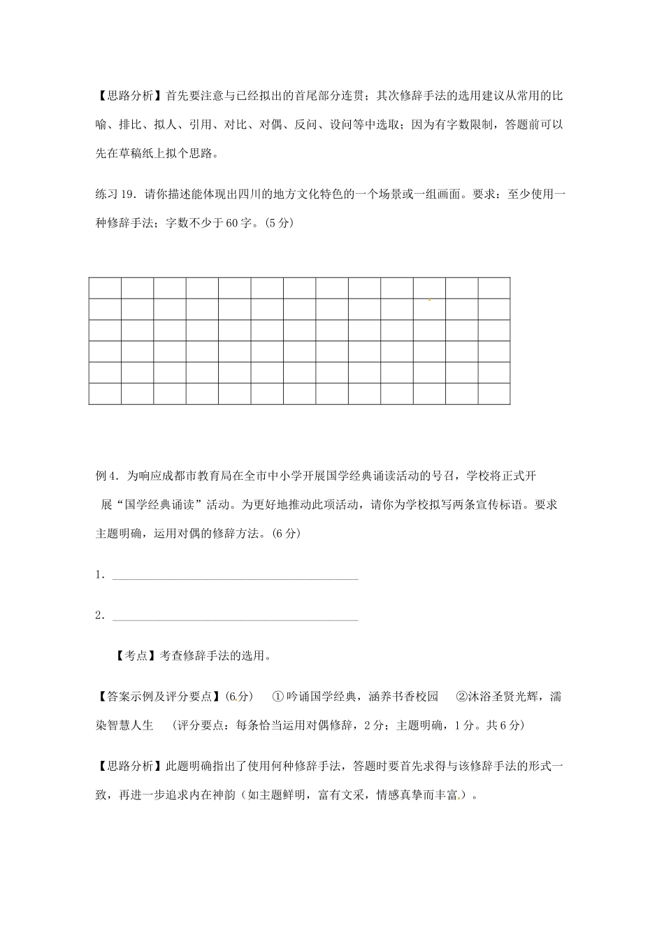 【备战2014】历届考生高考语文最关注的十大考点 修辞和语言的生动素材 新人教版_第3页