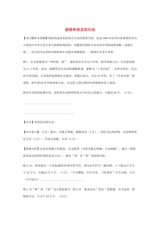 【备战2014】历届考生高考语文最关注的十大考点 修辞和语言的生动素材 新人教版