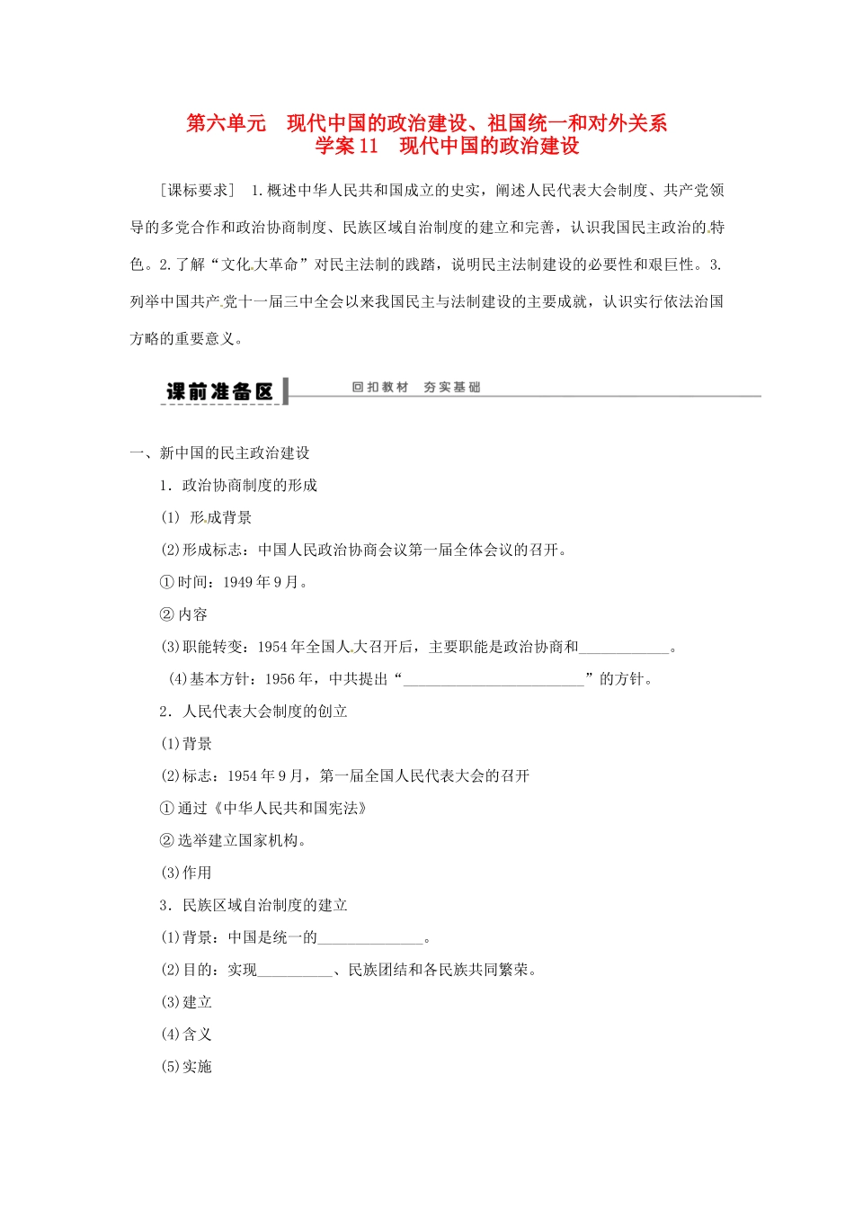 【创新设计】2014届高三历史一轮复习 现代中国的政治建设学案 人民版_第1页