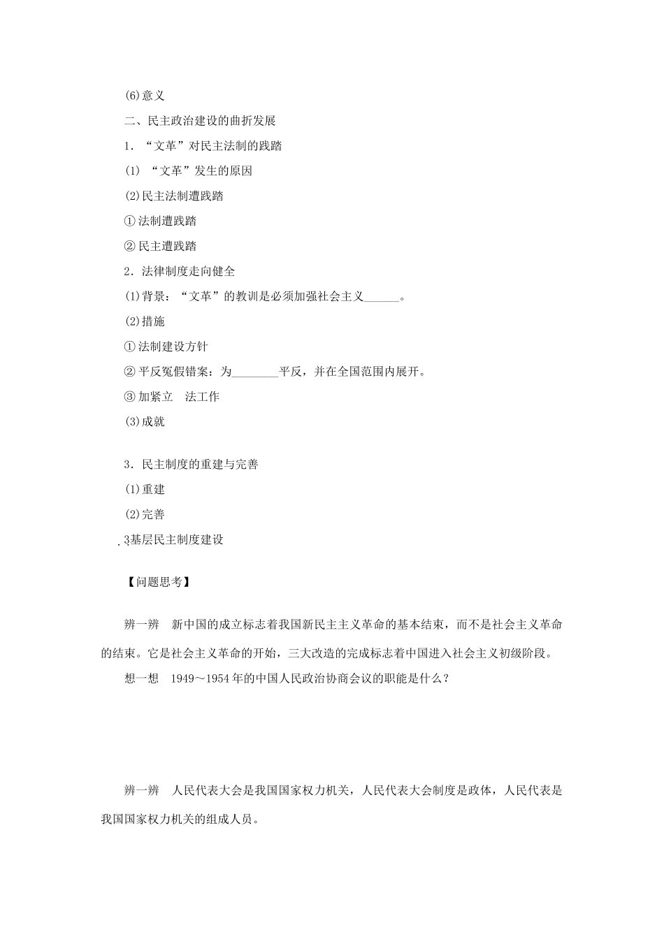 【创新设计】2014届高三历史一轮复习 现代中国的政治建设学案 人民版_第2页