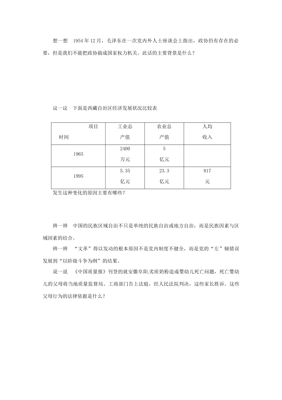 【创新设计】2014届高三历史一轮复习 现代中国的政治建设学案 人民版_第3页
