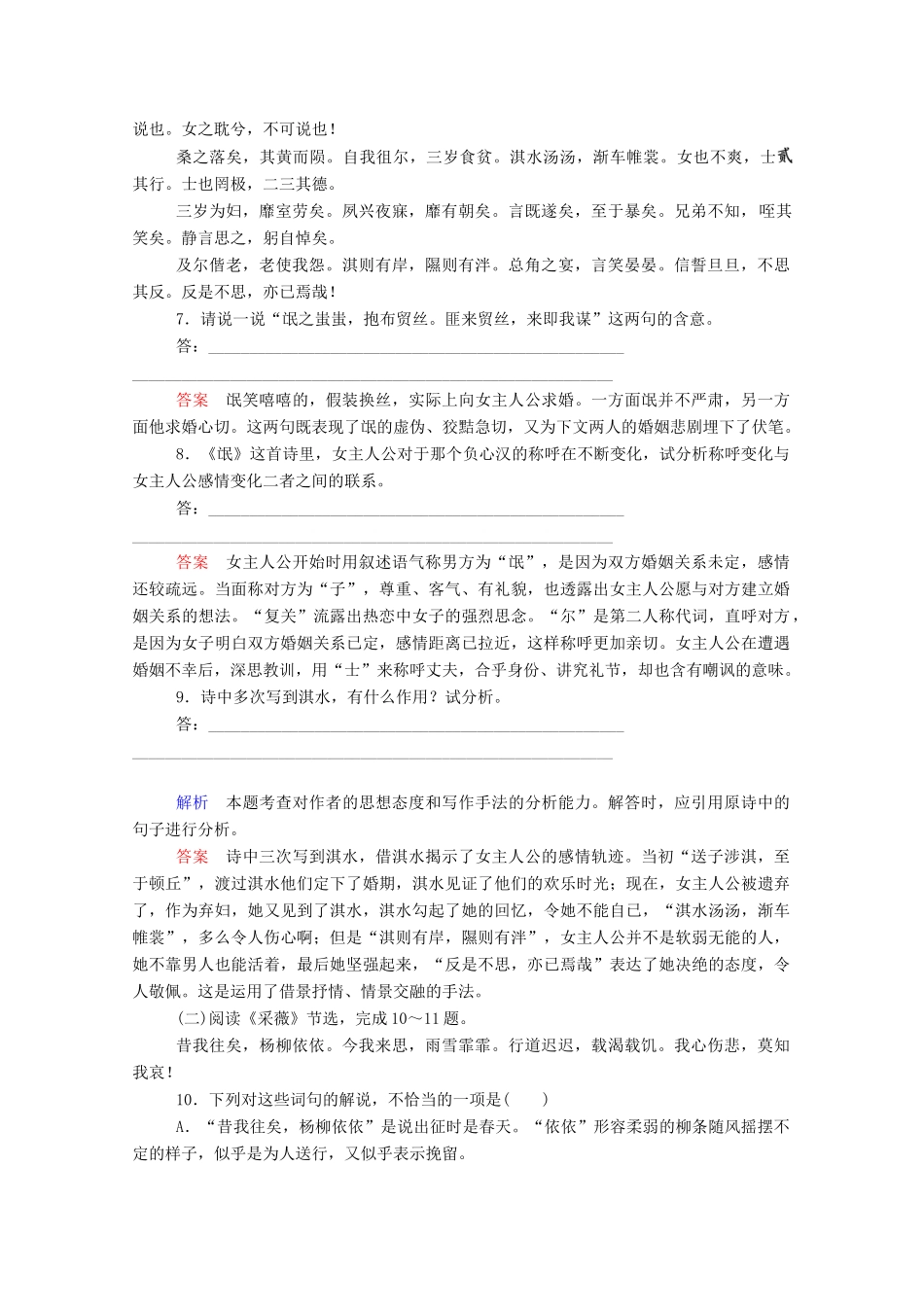 【名师一号】2015高中语文《诗经》两首双基限时练 新人教版必修2_第3页