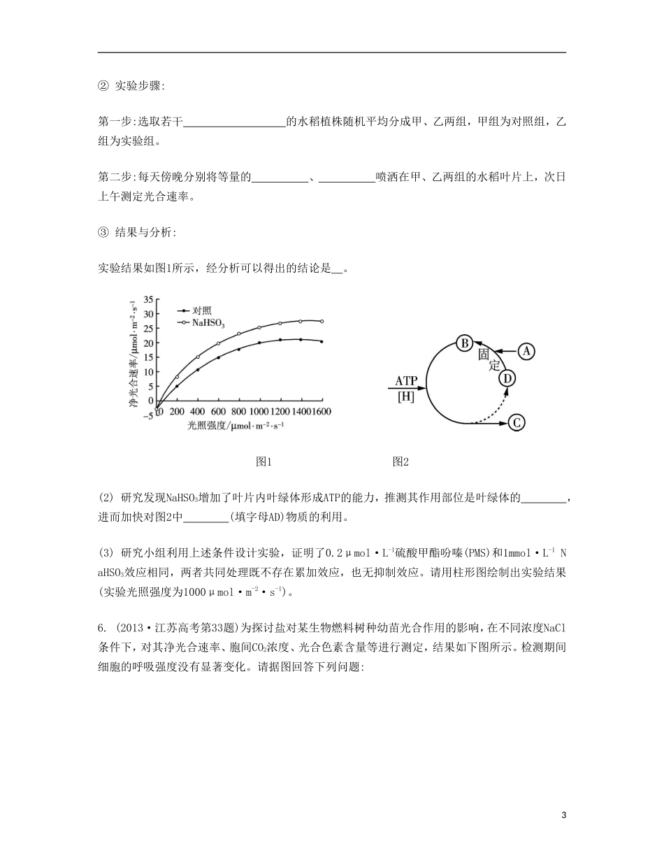 【南方凤凰台】2014届高考生物二轮 专题二 细胞的代谢 高考回眸提优导学案_第3页