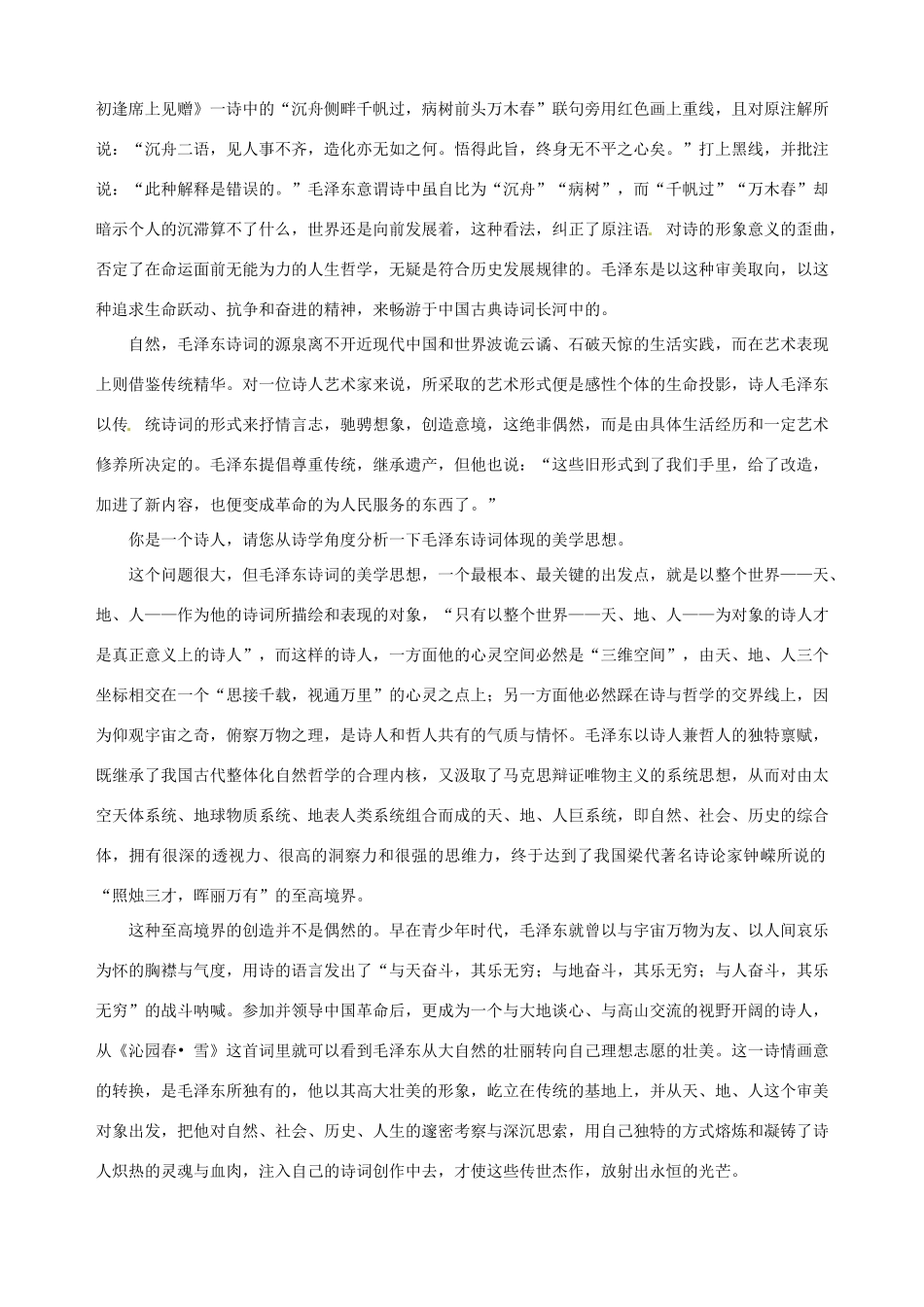 【四维备课】2013-2014学年高中语文 第1课 沁园春 长沙课文相关资料 新人教版必修1_第2页