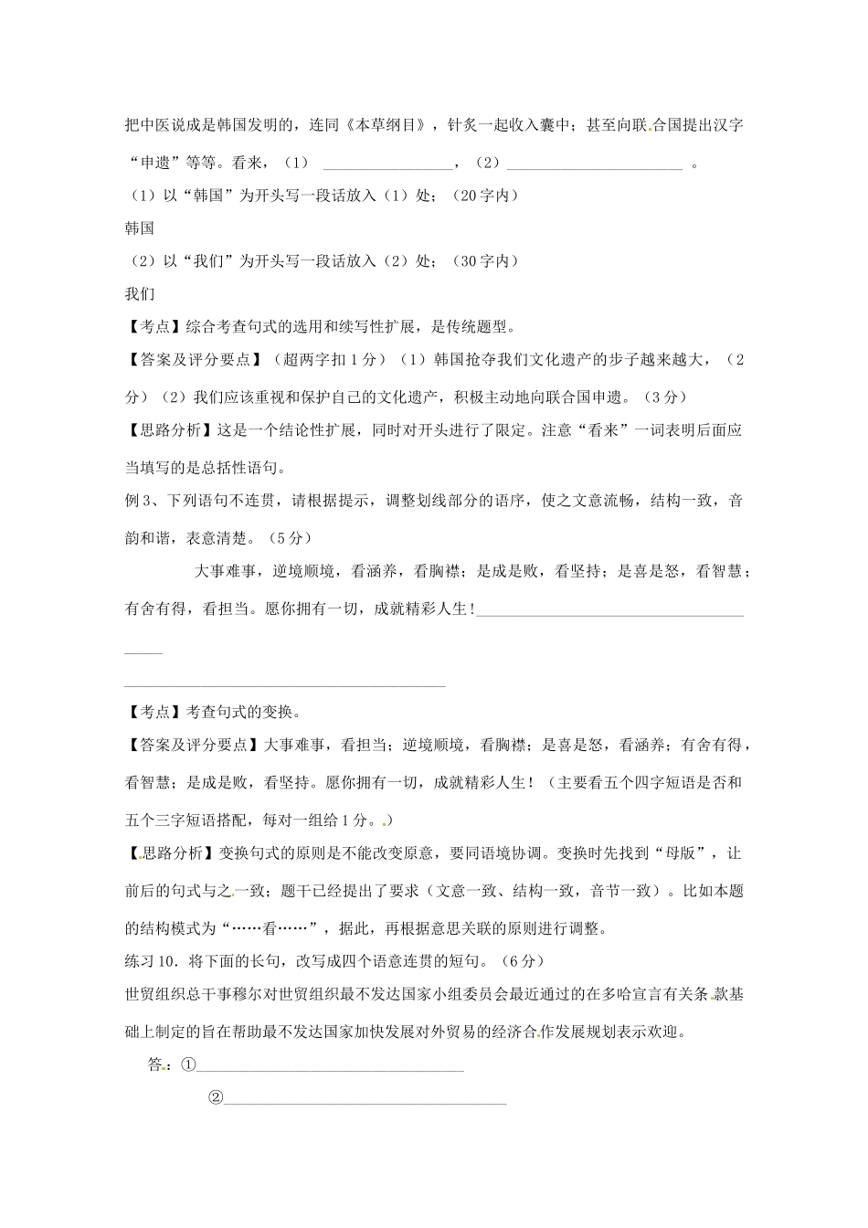 【备战2014】历届考生高考语文最关注的十大考点 选用和变换句式素材 新人教版_第2页