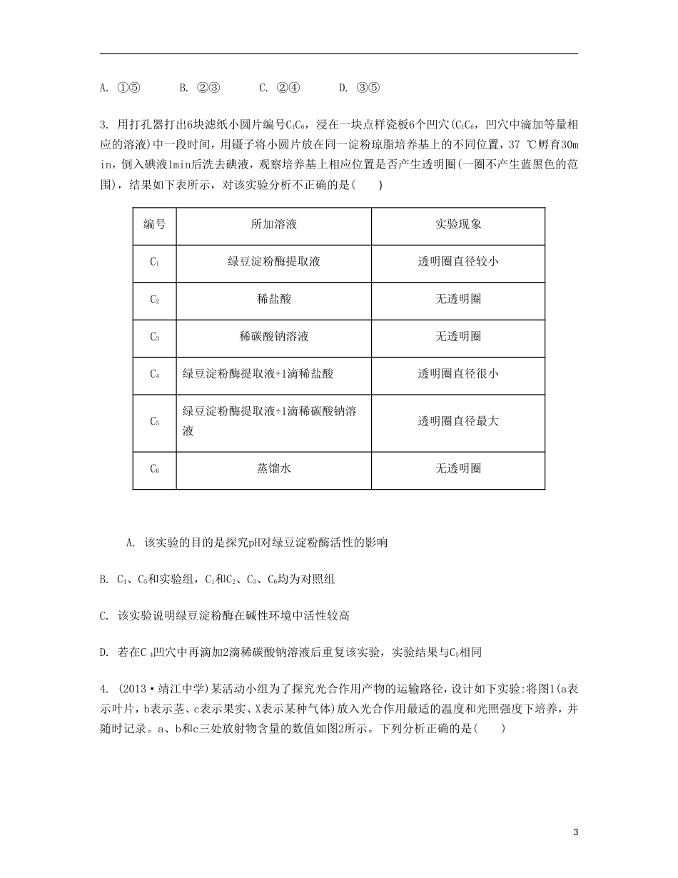 【南方凤凰台】2014届高考生物二轮 专题九 实验、实习和研究性课题 第二讲 实验分析和探究提优导学案_第3页
