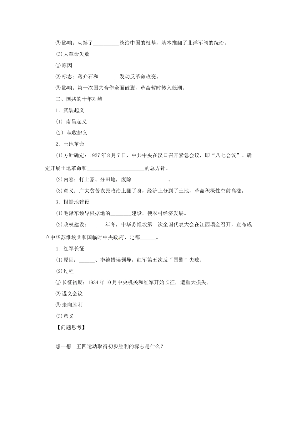 【创新设计】2014届高三历史一轮复习 新民主主义革命的崛起和国共的十年对峙学案 人民版_第2页