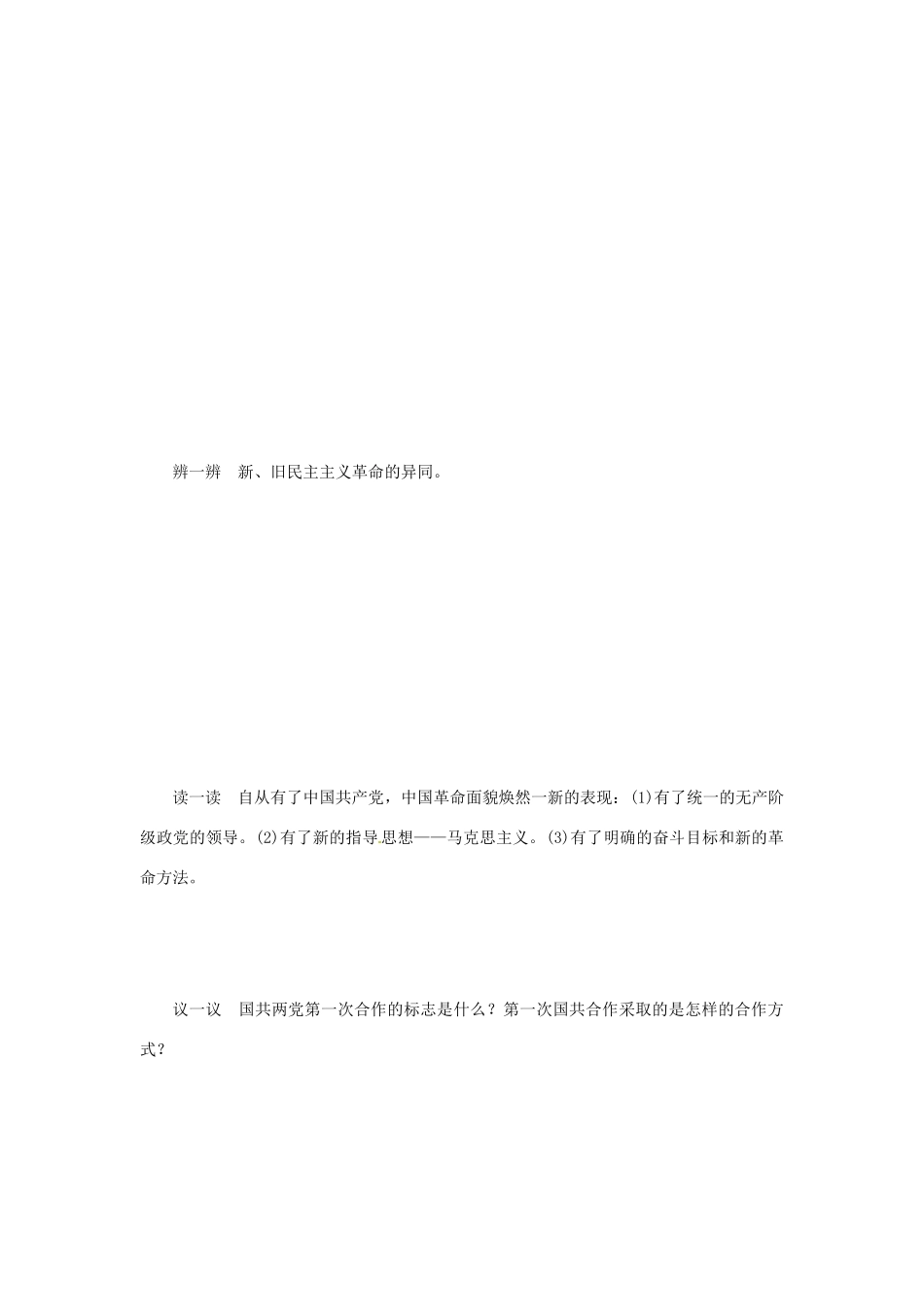 【创新设计】2014届高三历史一轮复习 新民主主义革命的崛起和国共的十年对峙学案 人民版_第3页