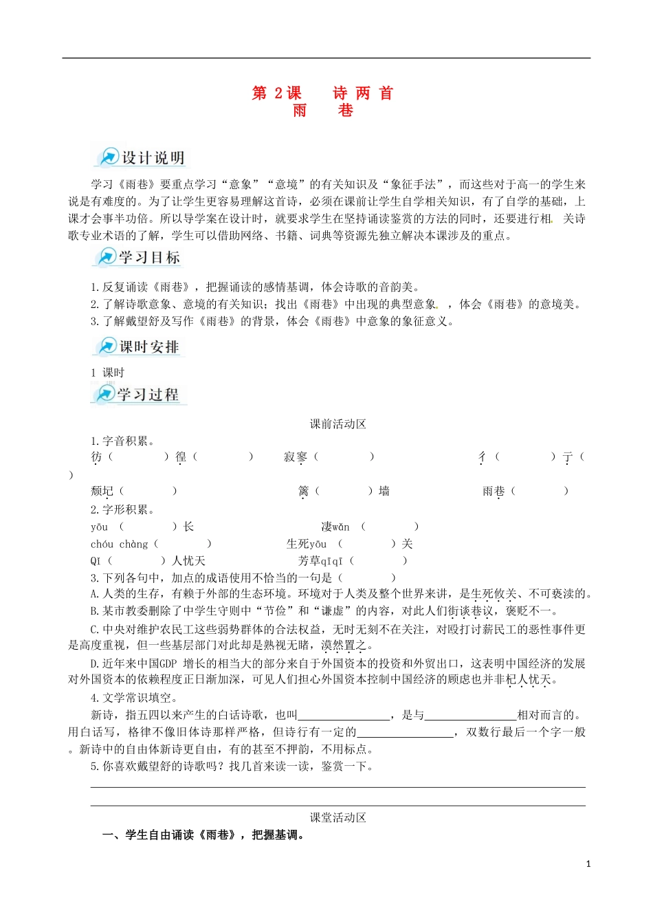 【四维备课】2013-2014学年高中语文 第2课 诗两首 雨巷课堂导学案 新人教版必修1_第1页