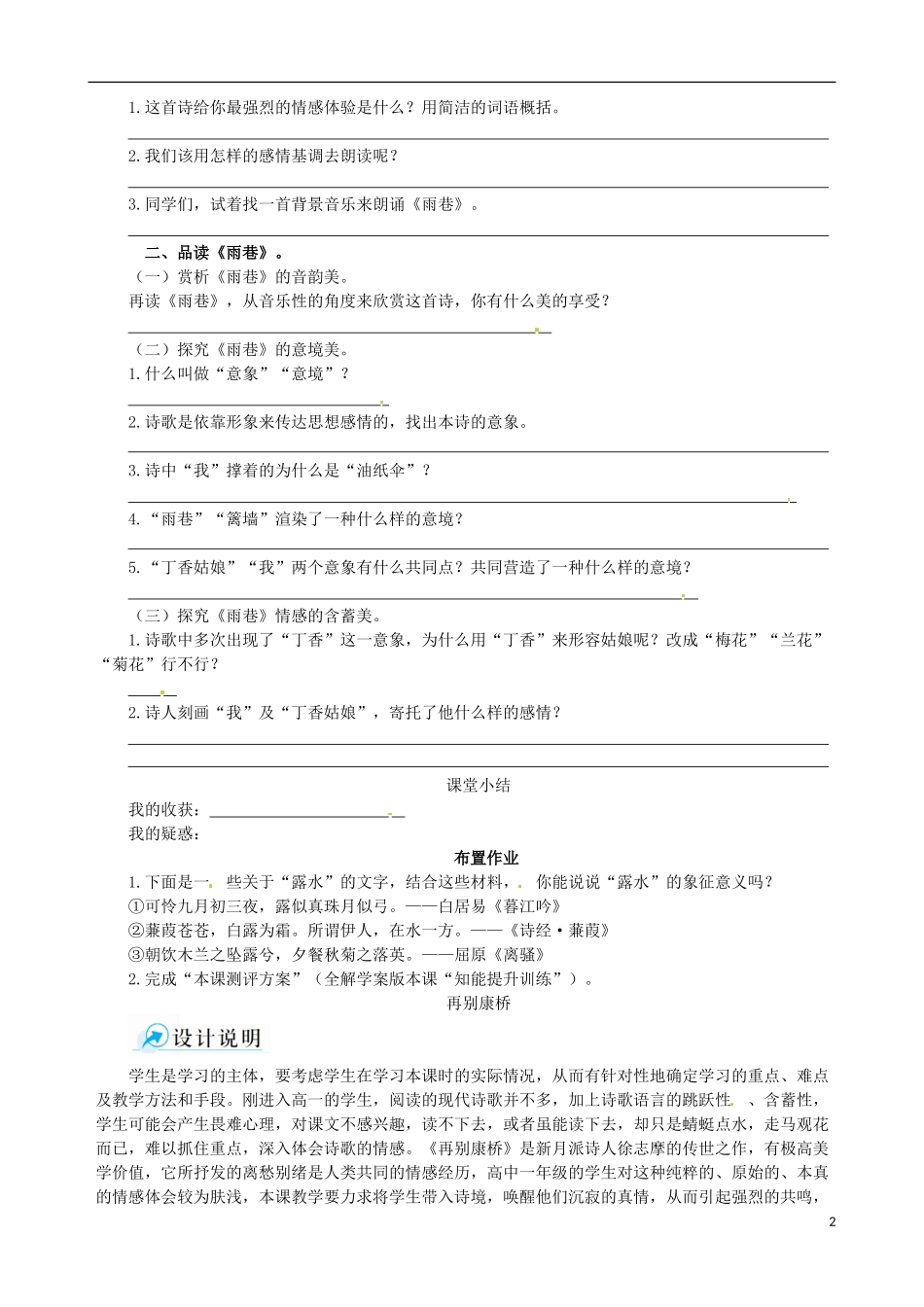 【四维备课】2013-2014学年高中语文 第2课 诗两首 雨巷课堂导学案 新人教版必修1_第2页