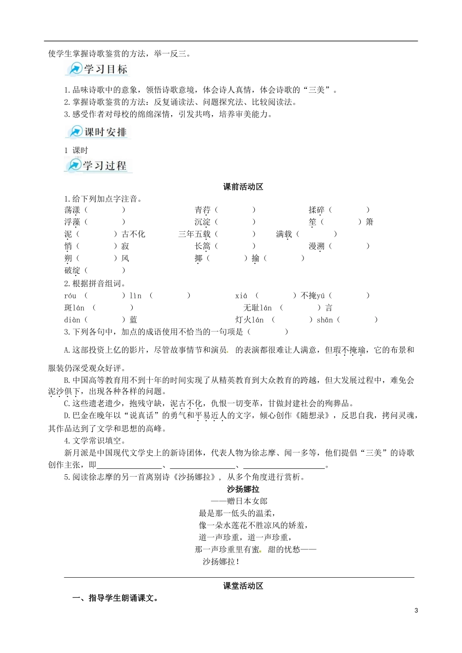 【四维备课】2013-2014学年高中语文 第2课 诗两首 雨巷课堂导学案 新人教版必修1_第3页