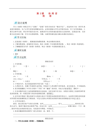 【四维备课】2013-2014学年高中语文 第2课 诗两首 雨巷课堂导学案 新人教版必修1