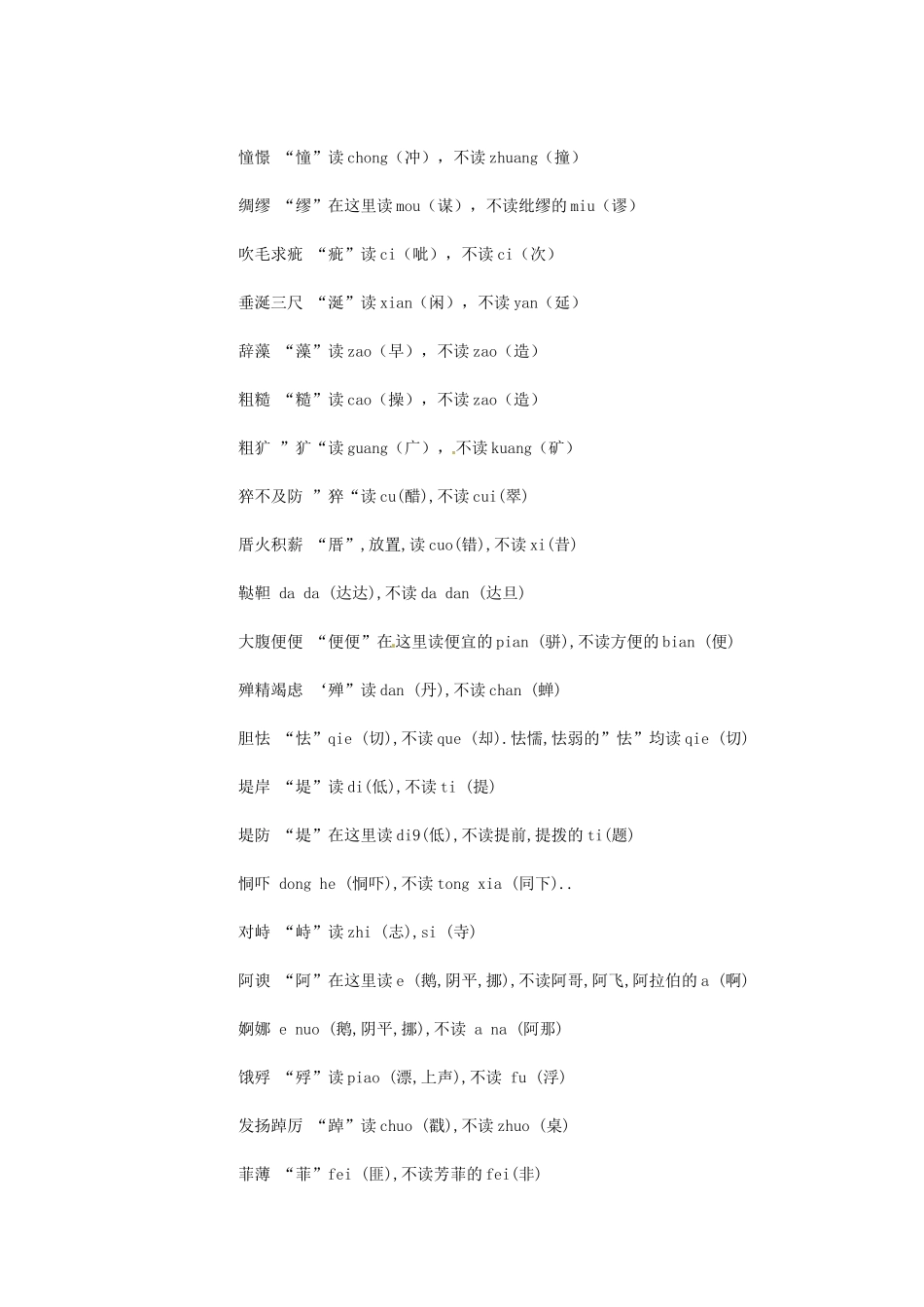 【备战2014】历届考生高考语文最关注的十大考点 易错字音素材 新人教版_第2页