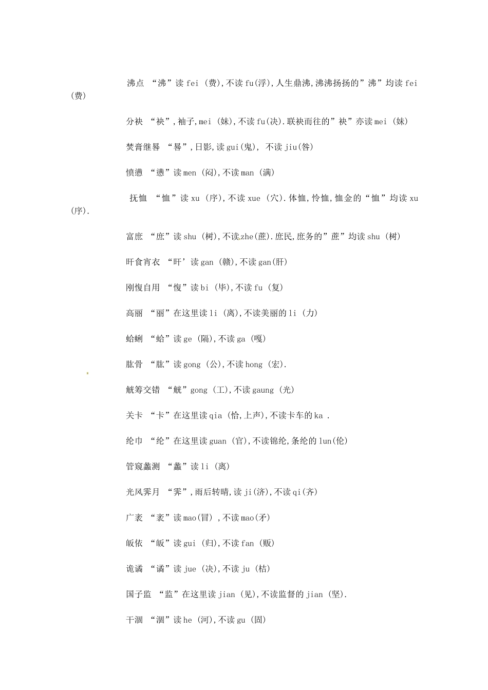 【备战2014】历届考生高考语文最关注的十大考点 易错字音素材 新人教版_第3页