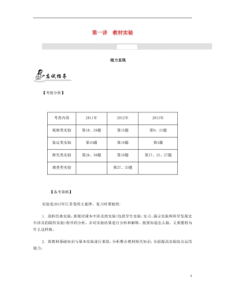 【南方凤凰台】2014届高考生物二轮 专题九 实验、实习和研究性课题 第一讲 教材实验提优导学案