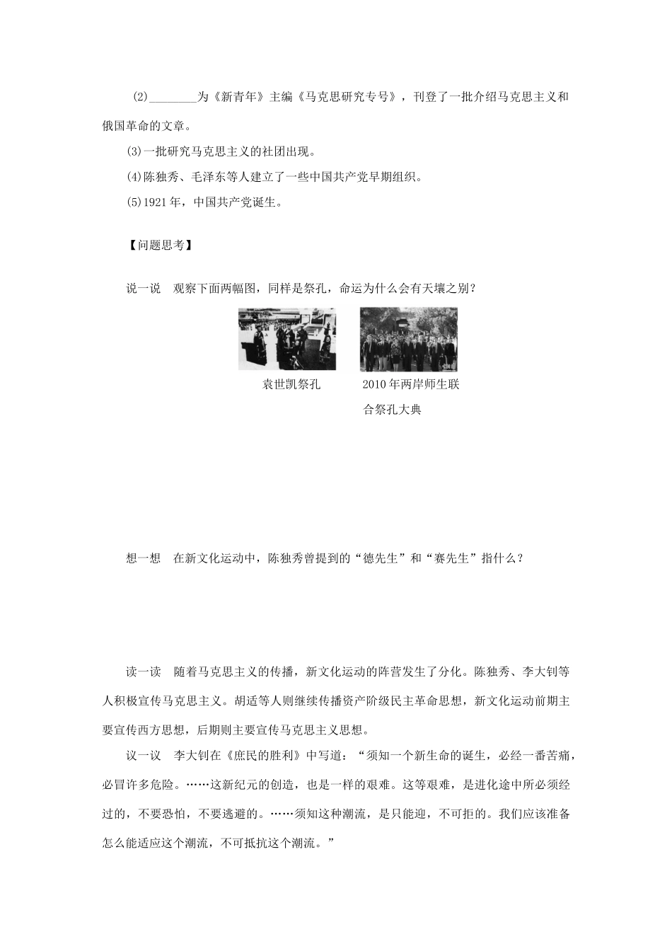 【创新设计】2014届高三历史一轮复习 新文化运动与马克思主义的传播学案 人民版_第2页