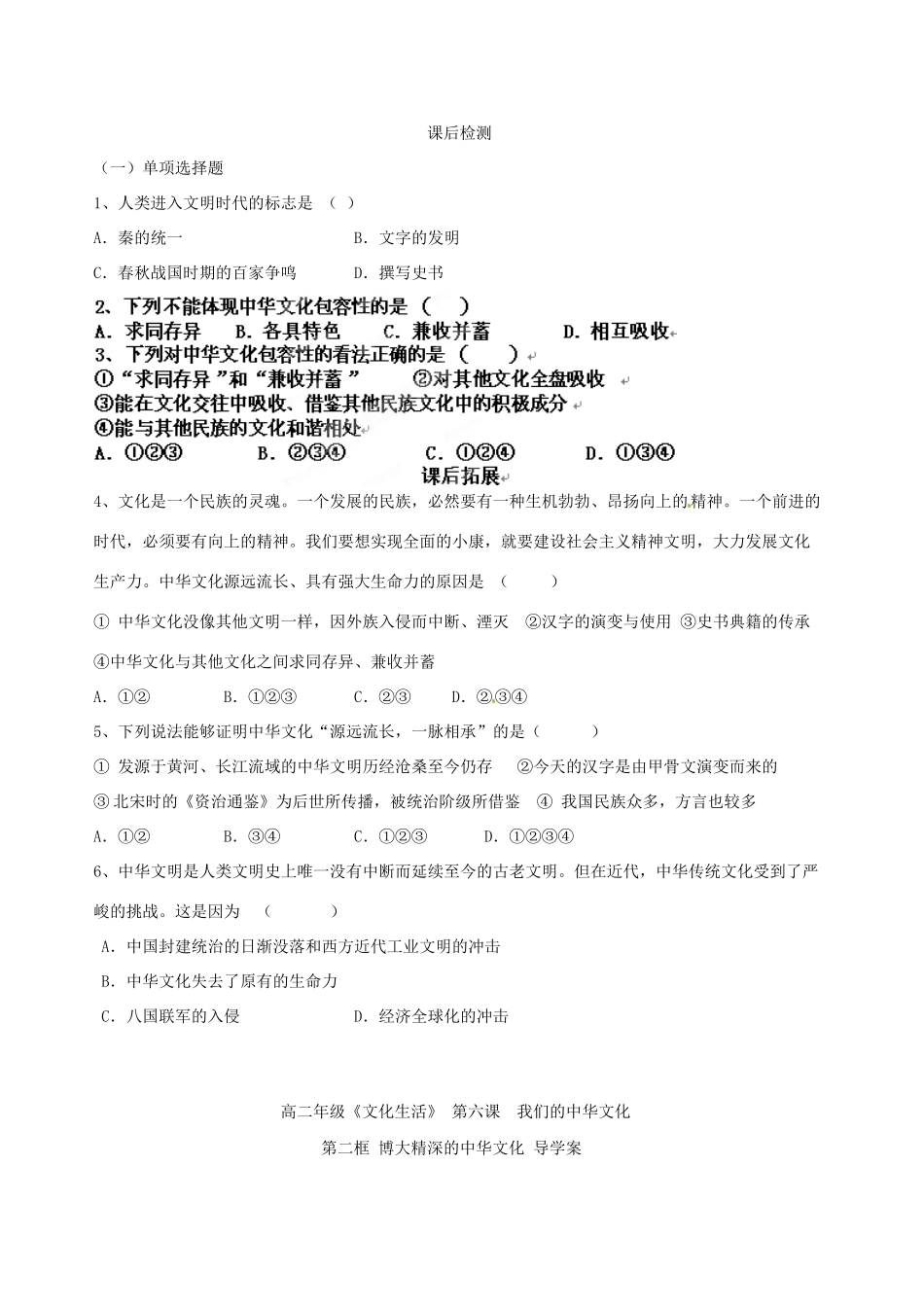 【名校联盟】福建省福清西山学校高二政治《文化生活》第六课导学案_第2页