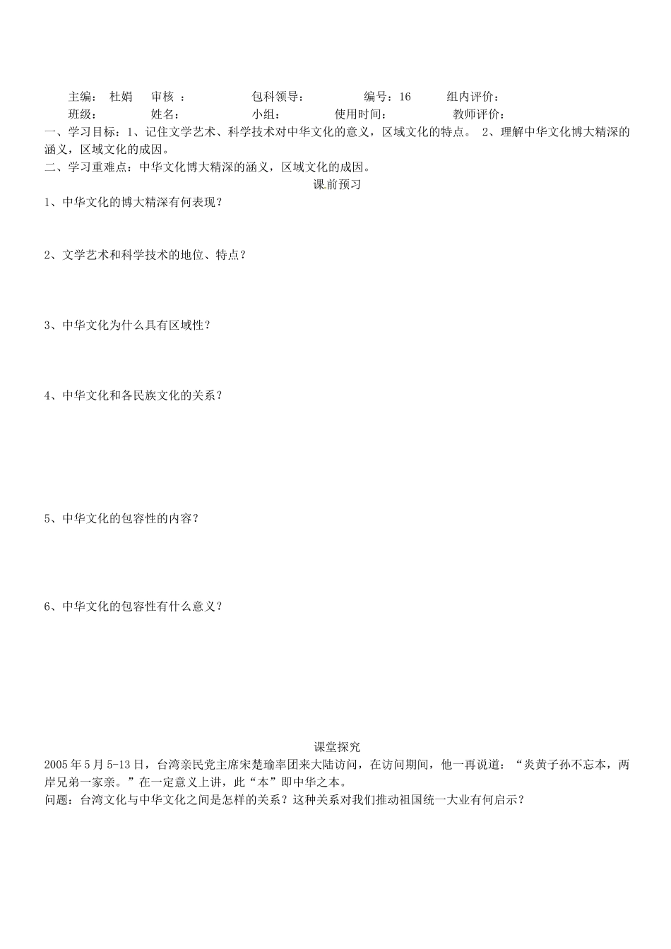 【名校联盟】福建省福清西山学校高二政治《文化生活》第六课导学案_第3页