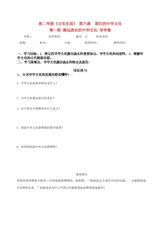 【名校联盟】福建省福清西山学校高二政治《文化生活》第六课导学案