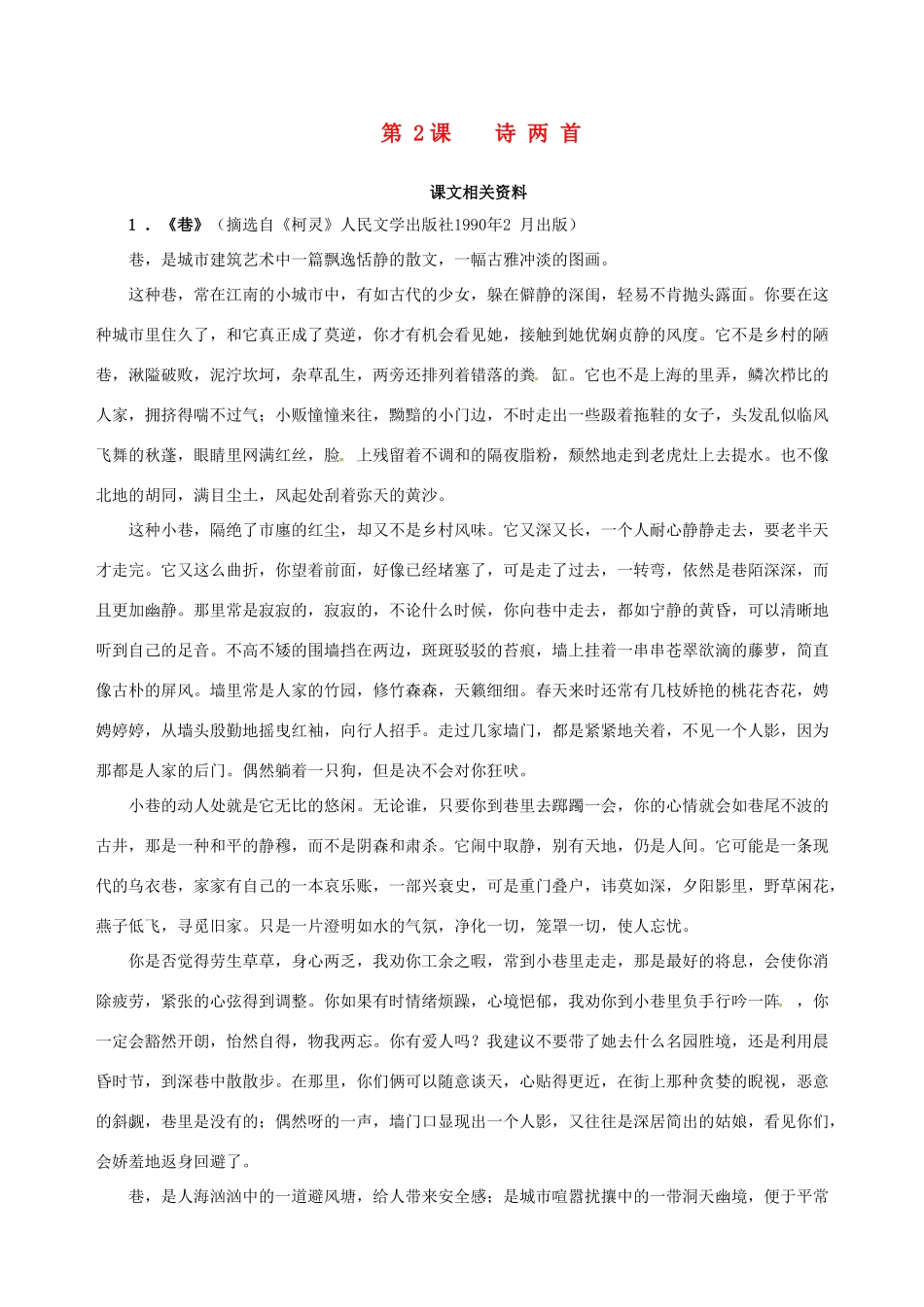 【四维备课】2013-2014学年高中语文 第2课 诗两首 雨巷课文相关资料 新人教版必修1_第1页